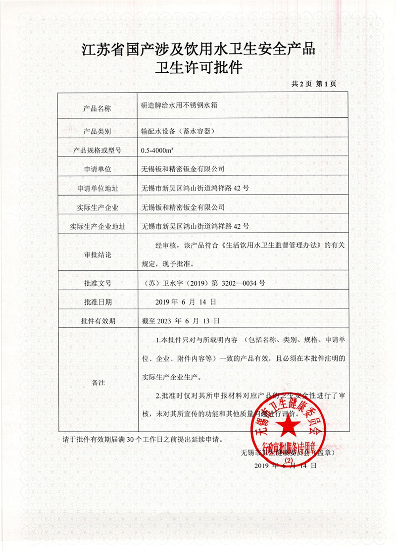 無(wú)錫不銹鋼水箱