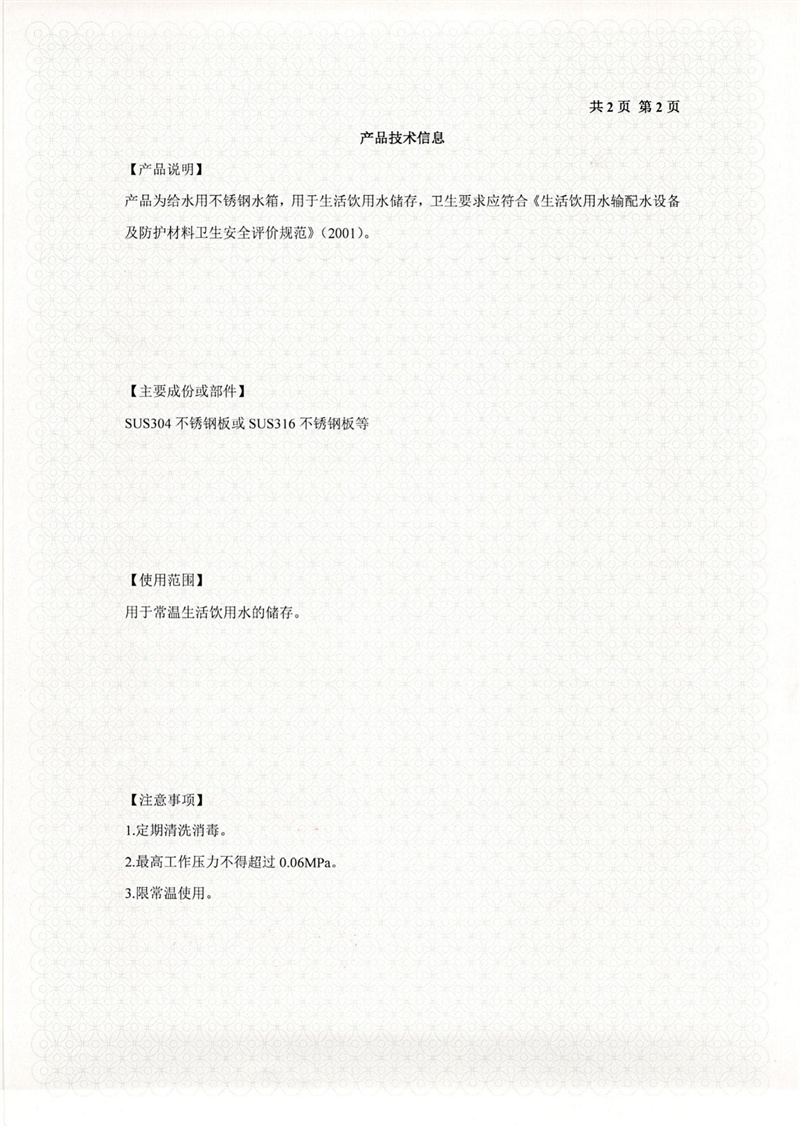 無(wú)錫不銹鋼水箱