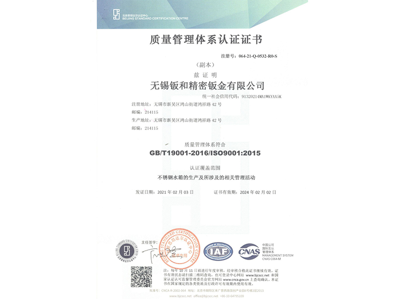 質量管理體系認證證書